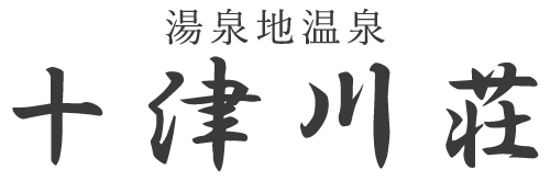 湯泉地温泉「十津川荘」
